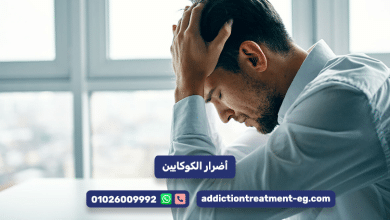 أضرار الكوكايين